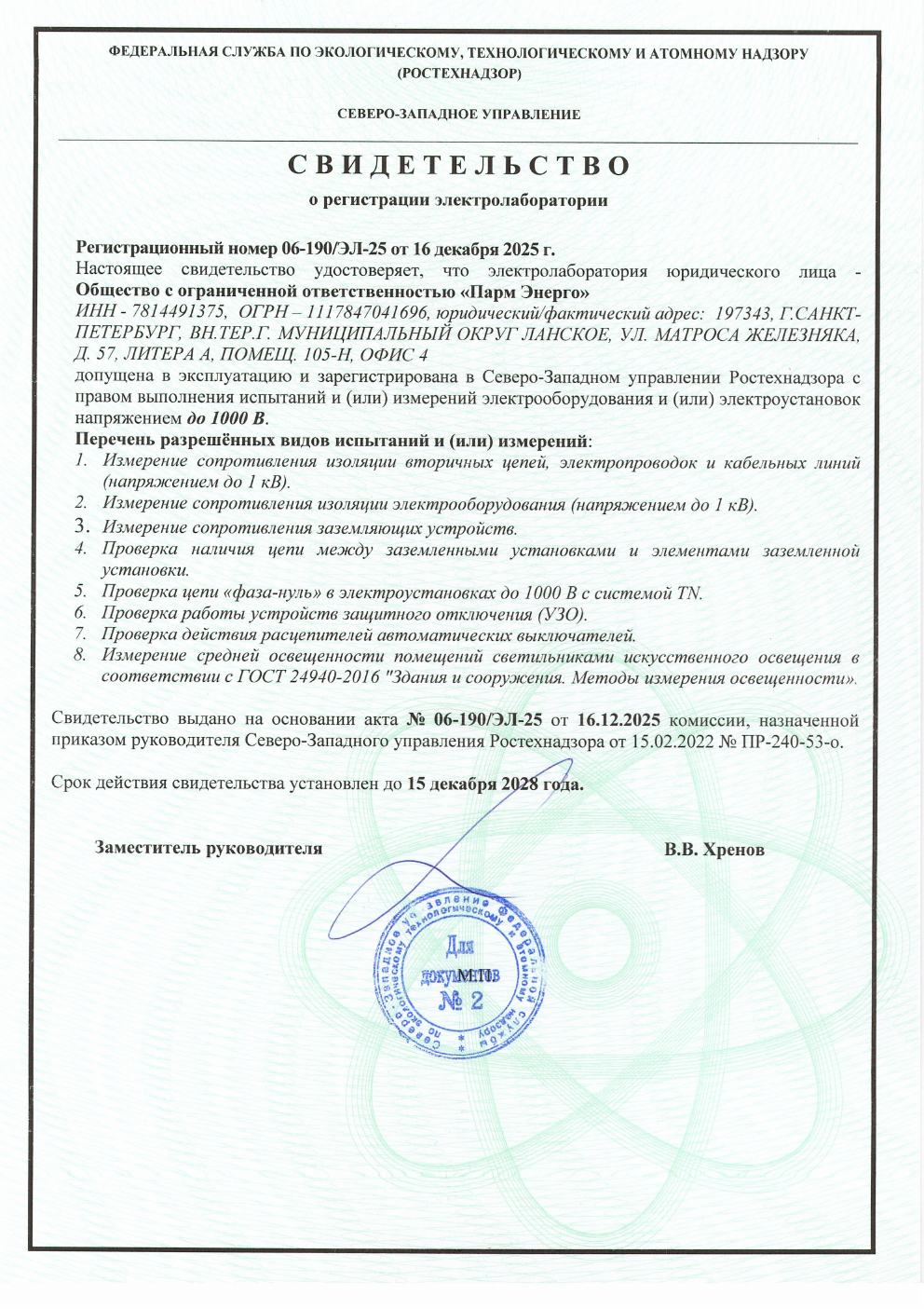 Свидетельство ЭТЛ
