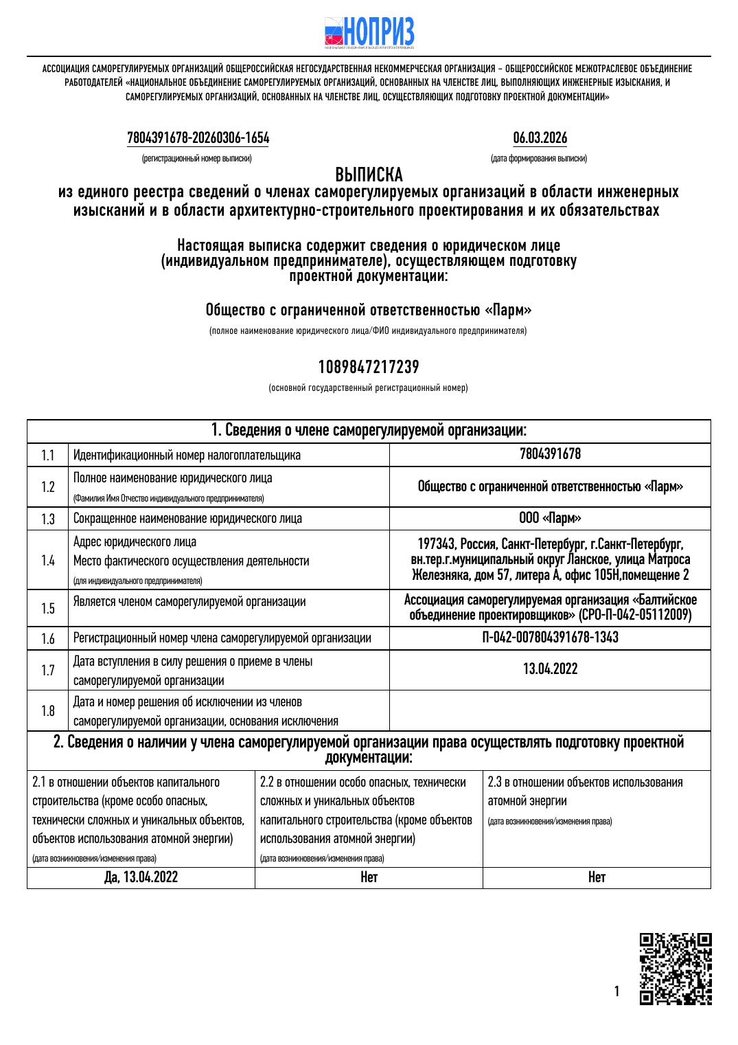 Выписка СРО на проектирование