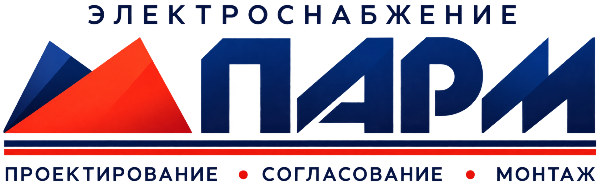 ПАРМ — электроснабжение