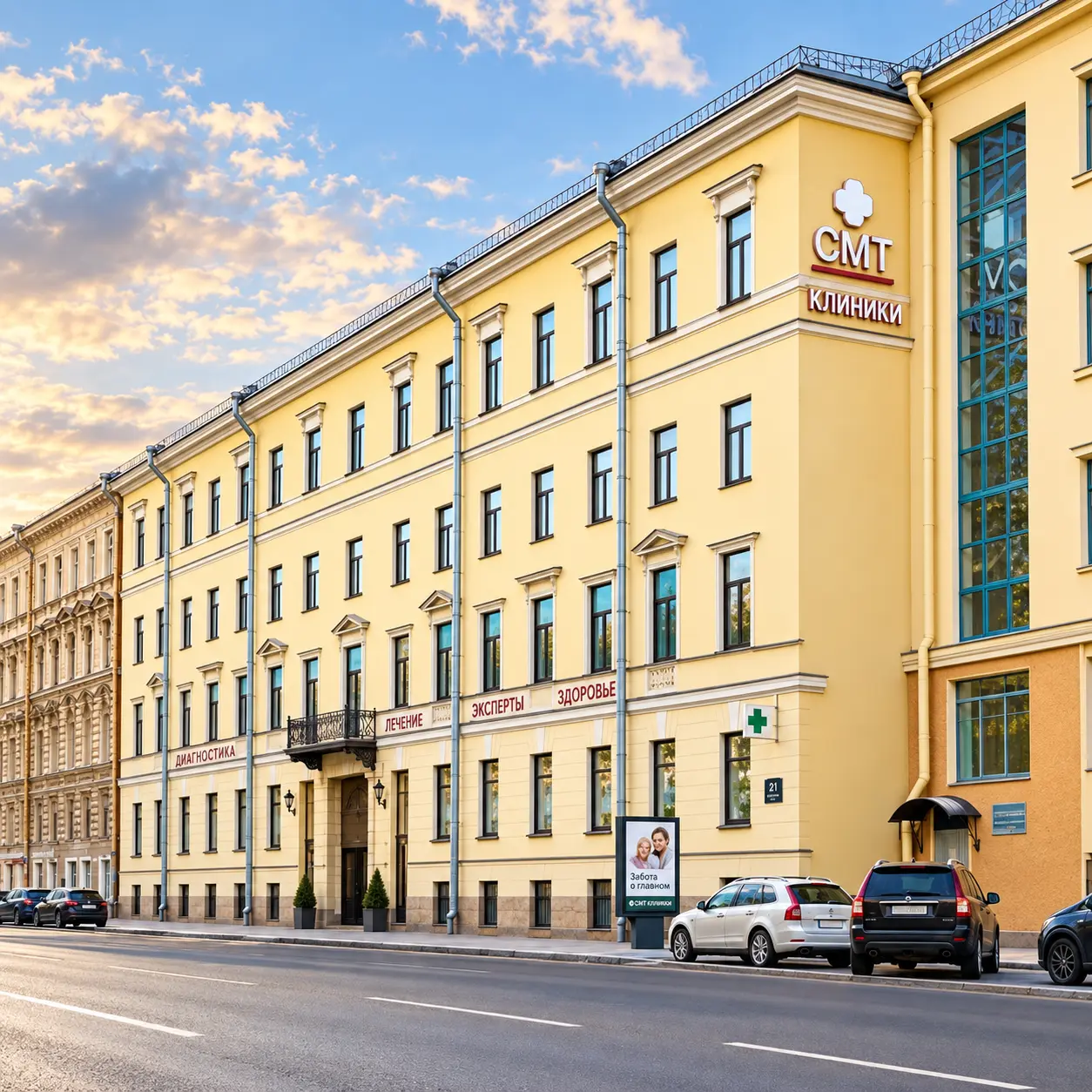 Многофункциональный медицинский центр