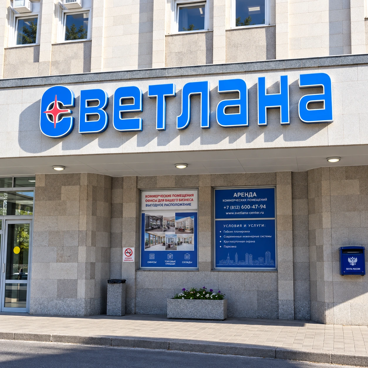 ПАО «Светлана»