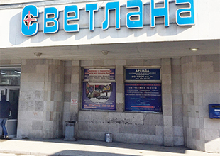 ПАО Светлана